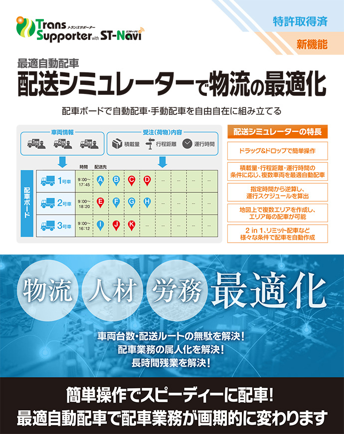 配送シミュレーター